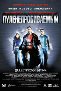 Пуленепробиваемый Пуленепробиваемый